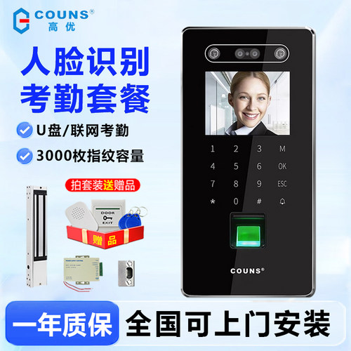 指纹刷卡掌纹人脸门禁一体机