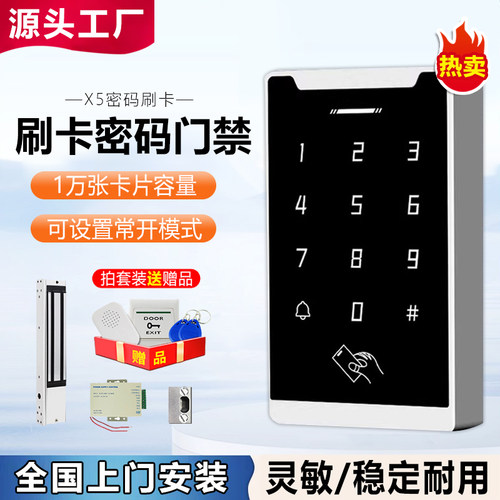 GBU智能密码刷卡门禁一体机X5