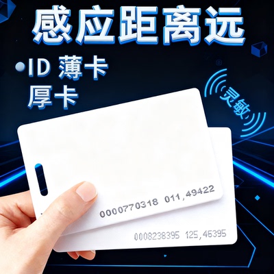 高优id考勤卡钥匙扣防水