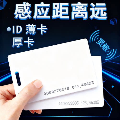 高优id考勤卡钥匙扣防水