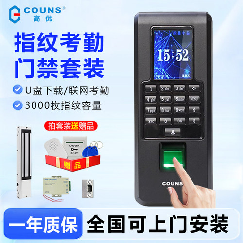 高优f371门禁系统COUNS