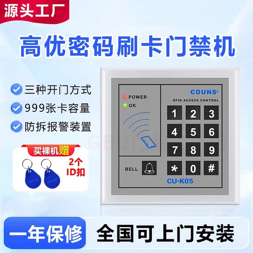 高优门禁系统刷卡玻璃门密码IC卡