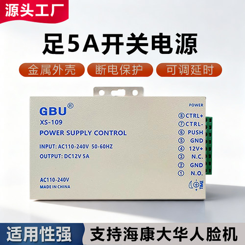 12V3A人脸识别足安开关门禁电源
