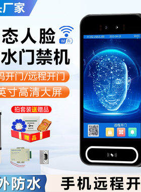 8寸屏动态人脸识别门禁系统一体机智能门禁电磁锁面部刷脸考勤机