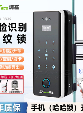 ZKTECO熵基中控GDL-PFC80/90/60/70办公室玻璃门指纹锁免开孔人脸