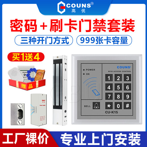 高优门禁系统刷卡玻璃门密码IC卡