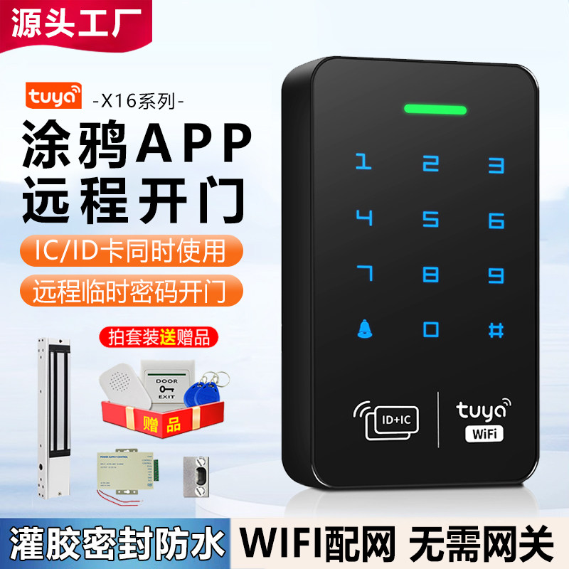 涂鸦APP手机远程开锁双频防水