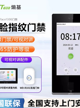 熵基科技zface1300门禁人脸识别考勤刷卡面部打卡考勤门禁一体机
