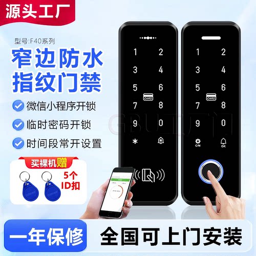 GBU窄边防水门禁支持小程序操作