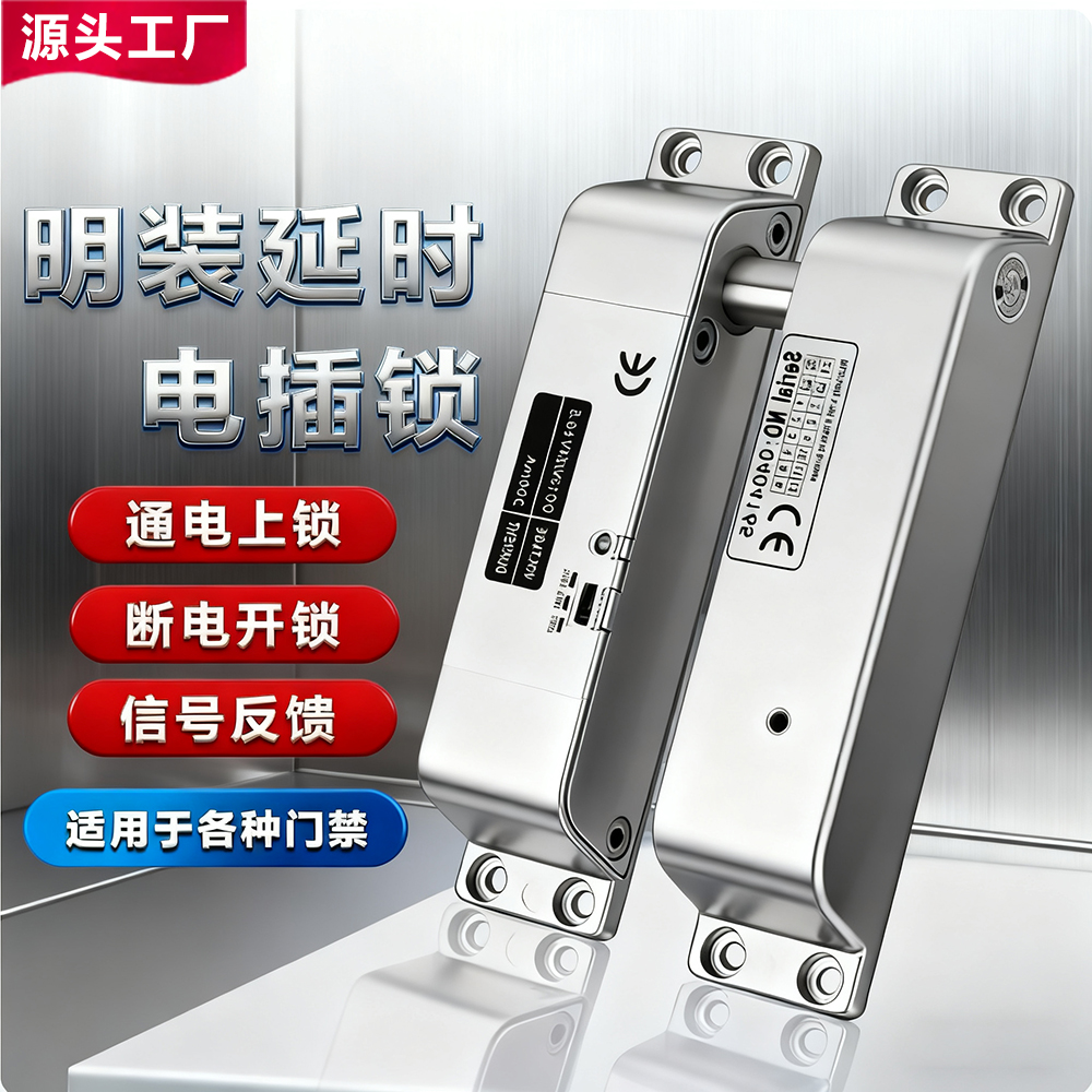 明装电插锁门禁锁电控锁12V