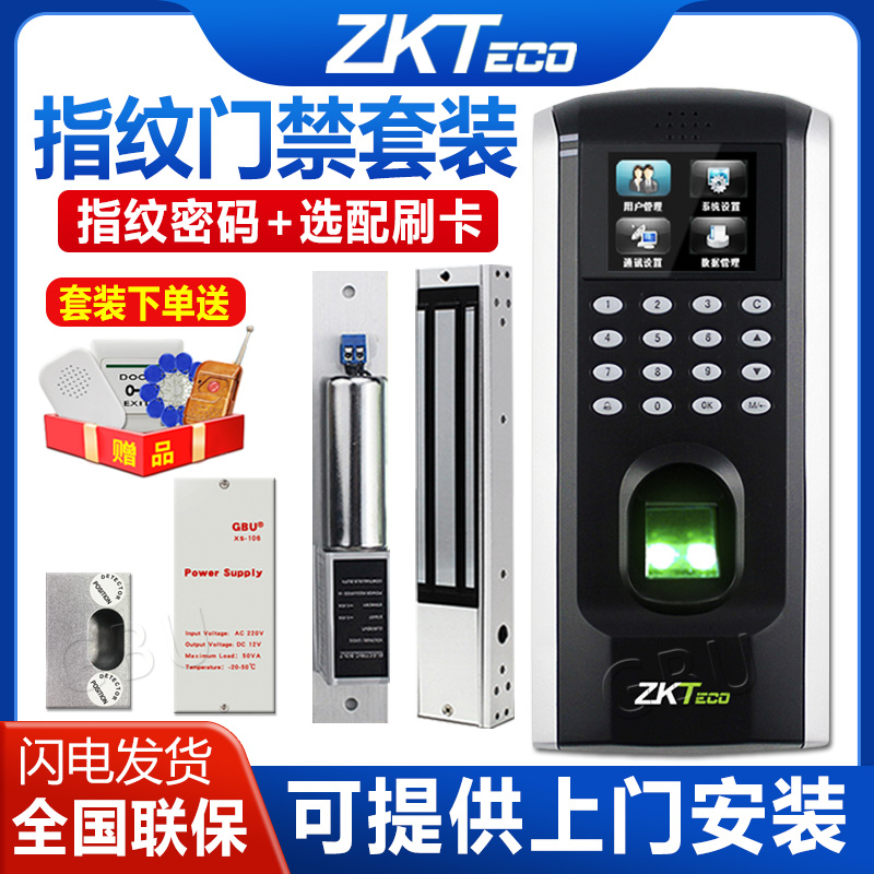 Zktecof7plus门禁考勤一体机