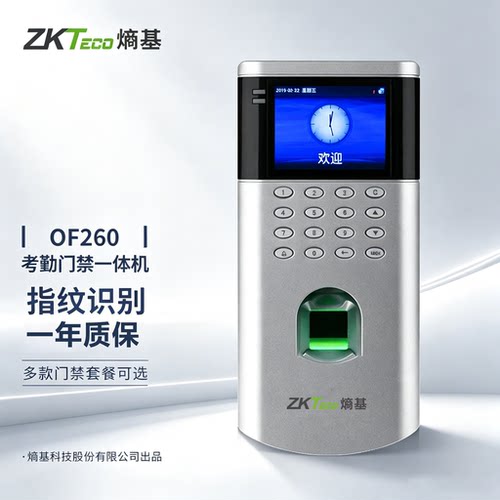 Zkteco指纹门禁系统套装