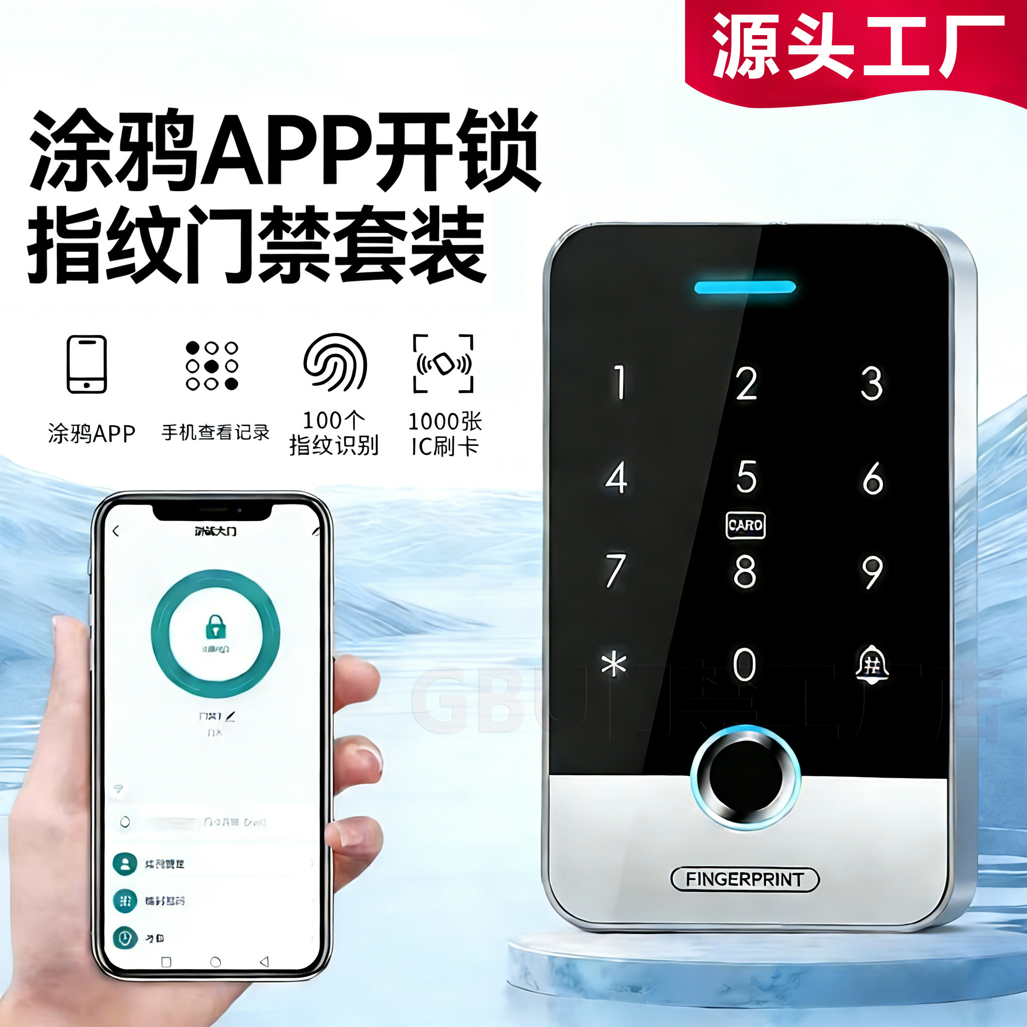 涂鸦智能APP防水指纹门禁系统一体机磁力锁电插锁刷卡密码玻璃门