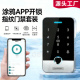 涂鸦智能APP防水指纹门禁系统一体机磁力锁电插锁刷卡密码 玻璃门
