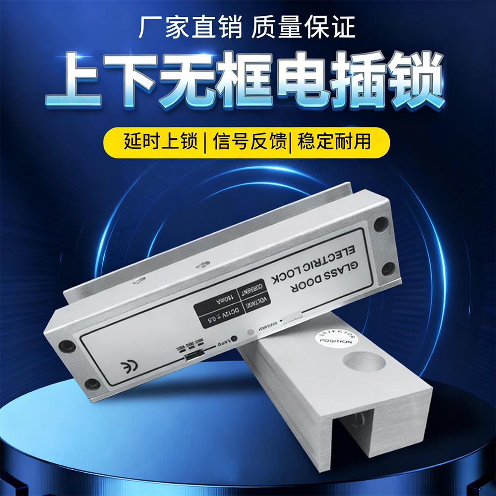 上下无框玻璃门电插锁上下无框锁铝合金玻璃门夹锁四芯低温电插锁