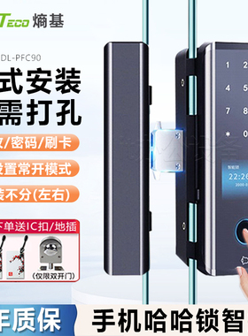 ZKTECO熵基中控GDL-PFC90玻璃门指纹锁免开孔办公室电子指纹锁