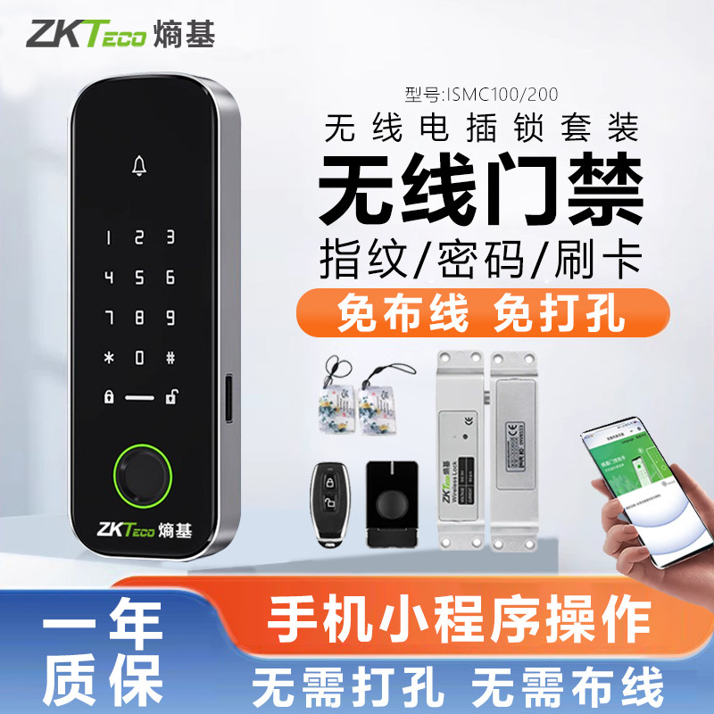 熵基无线门禁一体机套装有框门免布线指纹密码刷卡明装电插锁套装