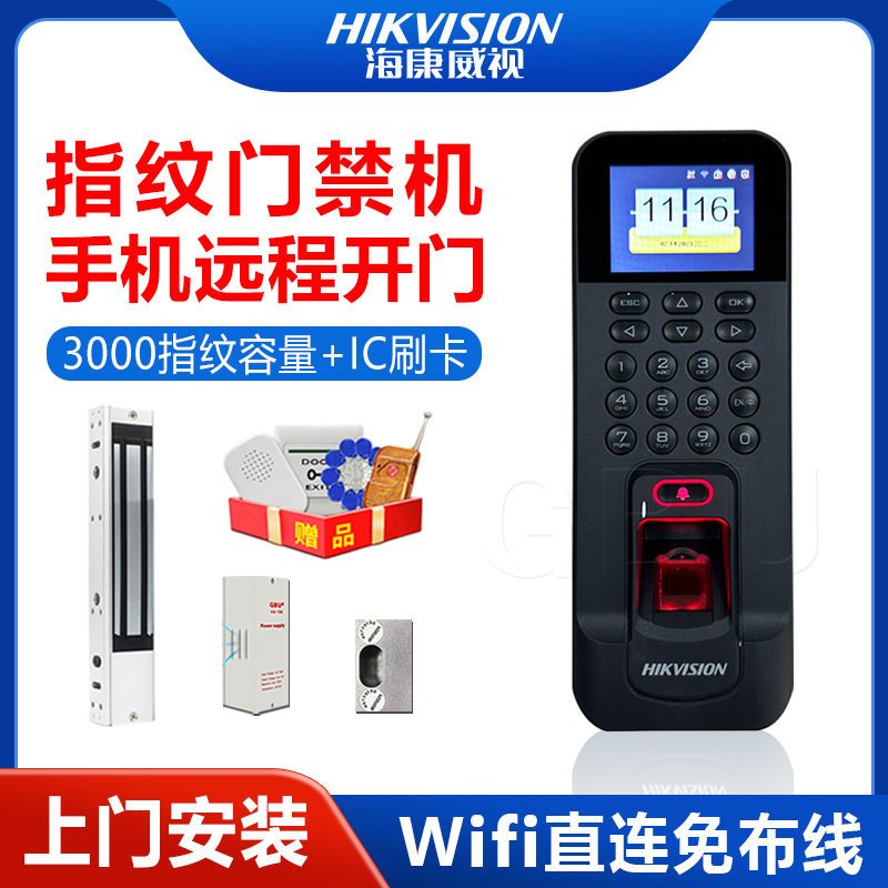 海康威视804指纹门禁系统密码