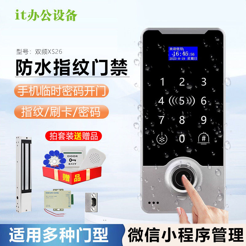 室外防水指纹门禁系统一体机双频刷卡密码门禁机套装蓝牙远程开锁