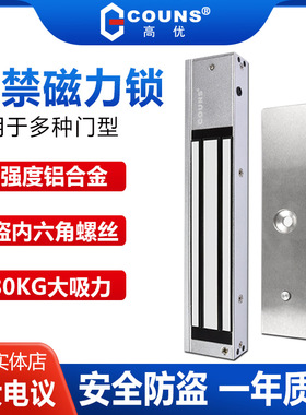 COUNS/高优S280C 磁力锁280kg 电磁锁 铁门门禁锁 防火门磁吸锁