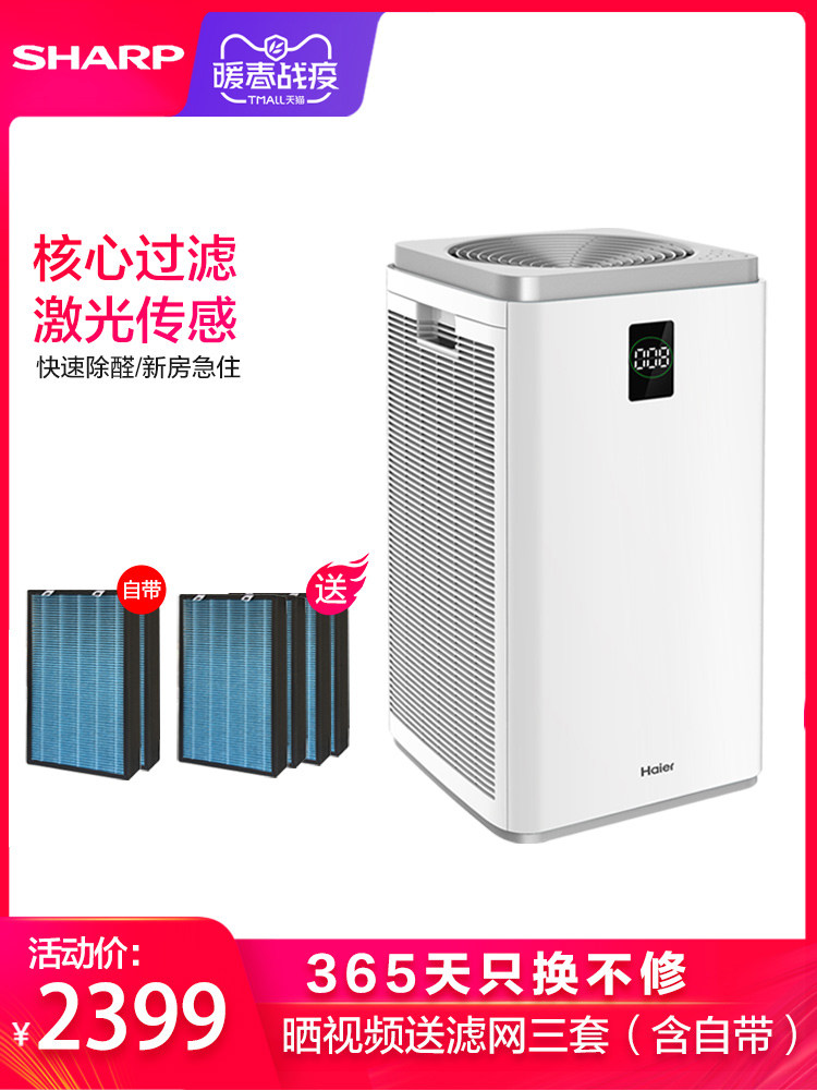 【正常发货】海尔空气净化器家用母婴手机智能客厅除花粉甲醛雾霾在类目 生活电器, 空气净化/氧吧中 - 来自Buy2taobao.com提供专业的淘宝代购服务