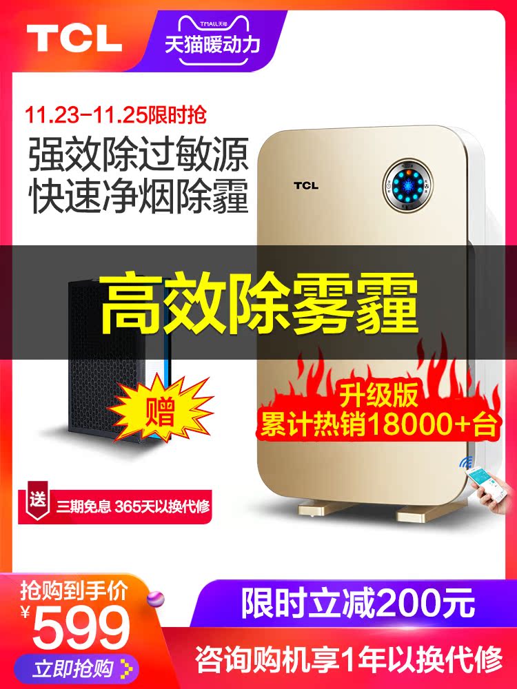 TCL 220B¿ÕÆø¾»»¯Æ÷¼ÒÓóý¼×È©ÎÔÊÒÊÒÄÚ¾»»¯»ú³ý¶þÊÖÑ̸ºÀë×ÓÑõ°É