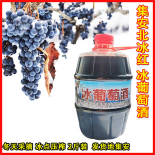 吉林通化集安冰葡萄酒北冰红葡萄酒女士甜型酒果酒包邮