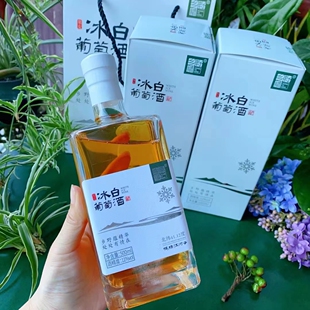 乡野情集安冰葡萄酒北冰红葡萄酒冰白葡萄酒威代尔葡萄酒女士甜酒