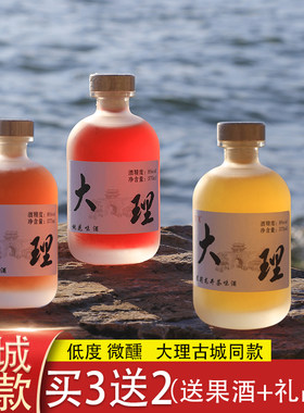 云南玫瑰花酿酒大理古城同款特产花果酒低度微醺女士普洱青梅桃花