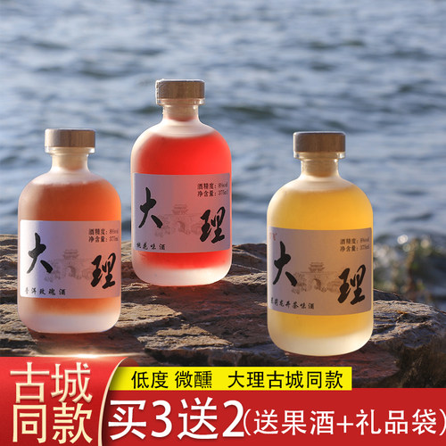 云南玫瑰花酿酒大理古城同款特产花果酒低度微醺女士普洱青梅桃花
