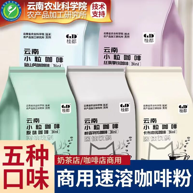 农科院云南小粒咖啡速溶咖啡粉生椰拿铁蓝山原味卡布奇诺三合一