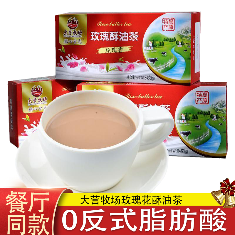 云南特产大营牧场玫瑰花酥油茶大理丽江传统藏式速溶奶茶礼盒装
