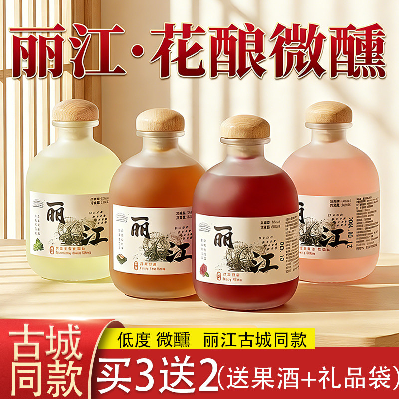 3送1云南花果酒丽江古城景区同款网红玻璃瓶玫瑰普洱茶桃花青梅酒