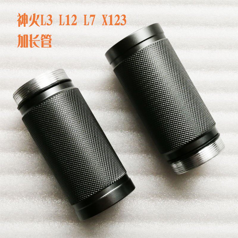 强光手电筒L3 L3-S L12 L7 X123加长管26650电池延长管配件