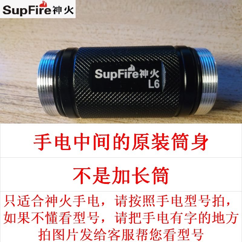 强光手电筒L3原厂装配件C8/L6/L5/X8/T10/A5原装筒身电池仓
