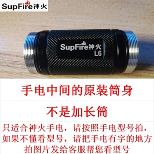 强光手电筒L3原厂装配件C8/L6/L5/X8/T10/A5原装筒身电池仓