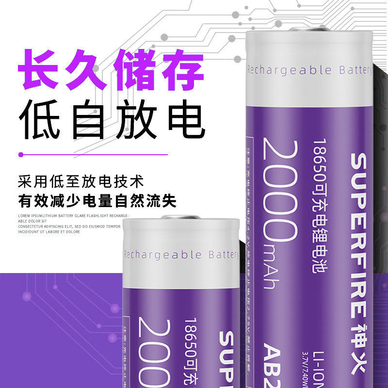神火18650锂电池 充电3.7v强光手电筒大容量动力小风扇电蚊拍头灯