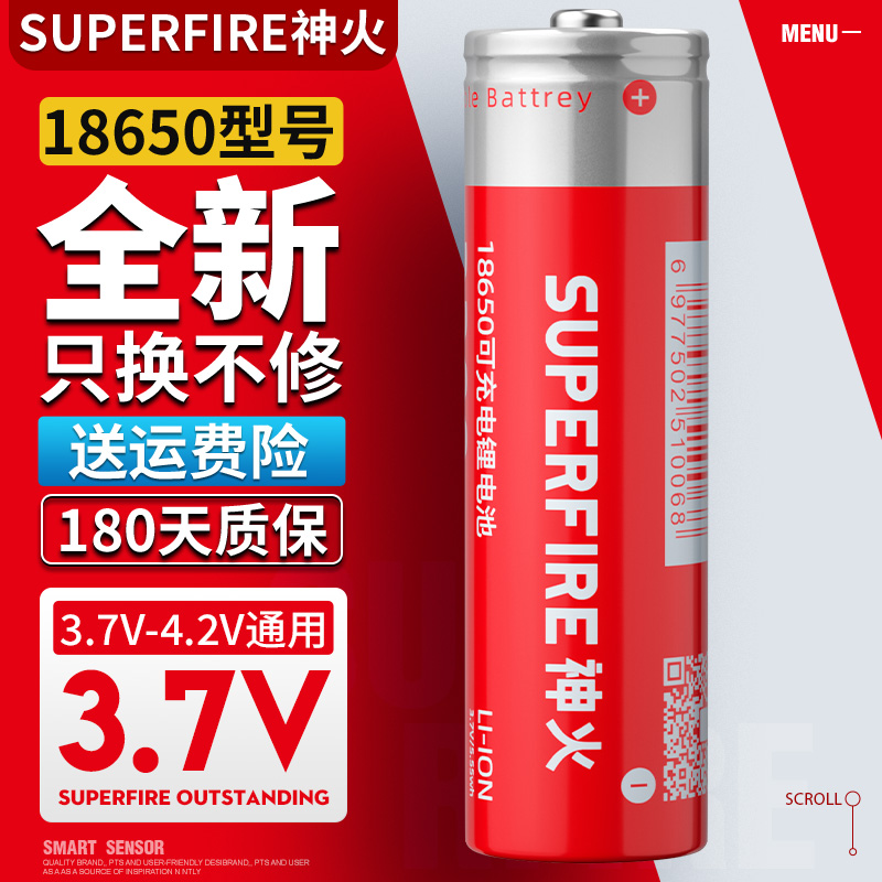 supfire神火18650锂电池大容量可充电3.7v/4.2v强光手电筒头灯芯