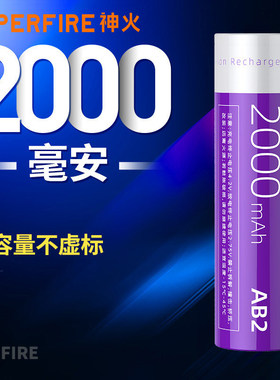 神火18650锂电池平头3.7V大容量头灯强光手电筒充电器保护板AB2