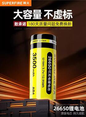 SupFire神火26650锂电池可充电式3.7V/4.2V大容量强光手电筒电池
