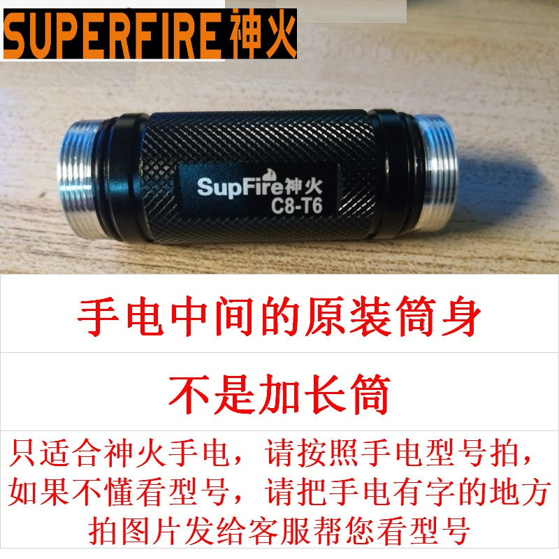 强光手电筒原厂装配件C8-XPE /R5 /T6 L6手电筒筒身