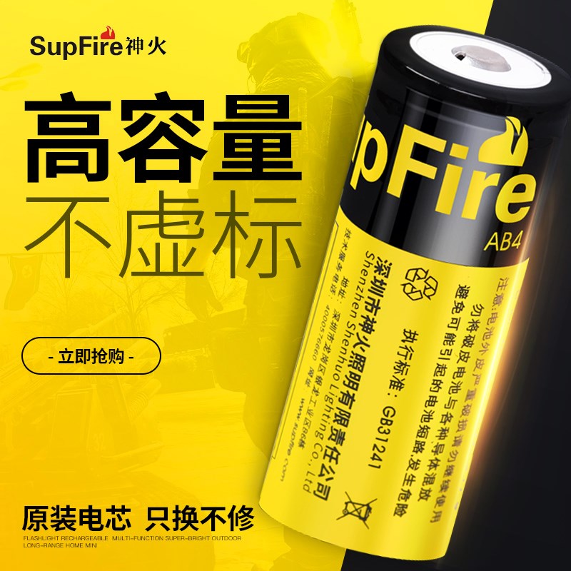 SupFire神火通用26650可充电锂电