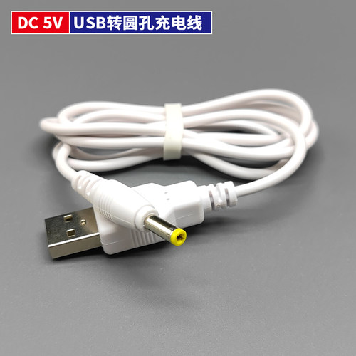 荣事达护眼台灯充电线圆孔电源线