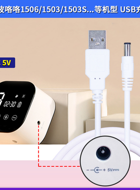 适用BOLOLO波咯咯吸奶器充电线1506/1503/1503S充电器 圆孔数据线