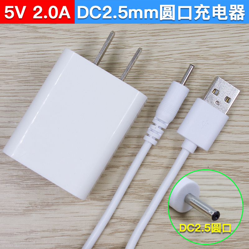 5V/2A 2.5*0.7口電源 紐曼 T3 P9 Newpad 平板電腦 T7 2代充電器