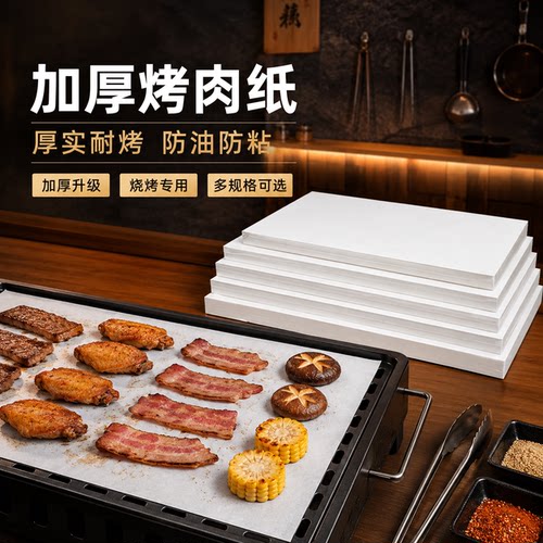 加厚不粘烤箱烤盘纸长方形