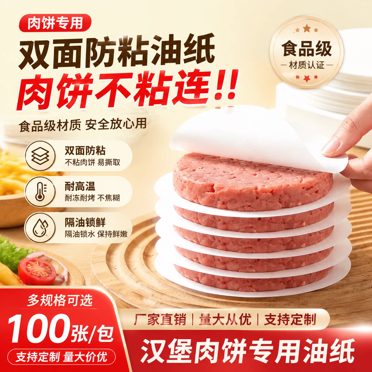 食品级汉堡牛排分隔油纸图片