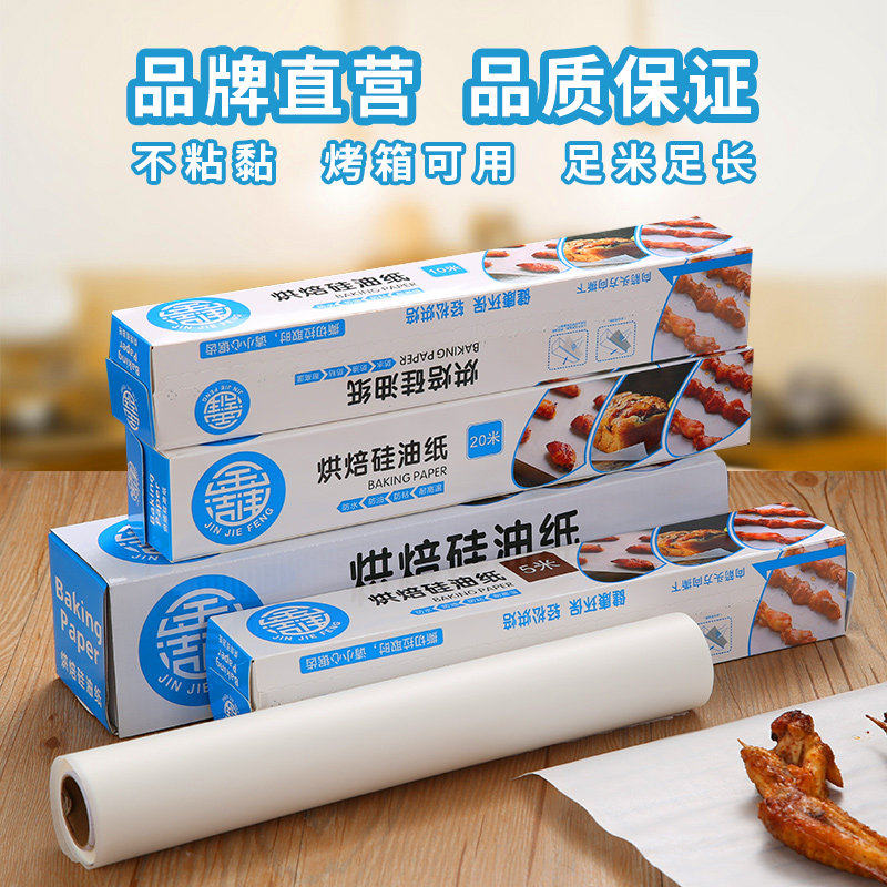 烘焙防油硅油纸垫烤箱空气炸锅
