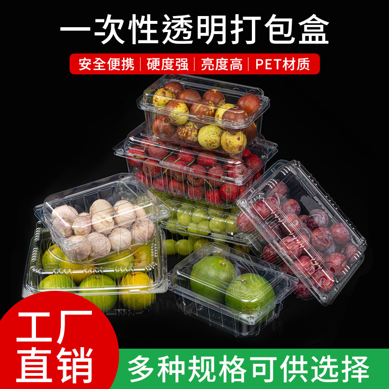 一次性草莓分装盒塑料生鲜蔬菜托盘水果果切盒果蔬包装水果打包盒,包装,水果包装,淘宝优惠券,粉丝福利购,淘宝优惠卷