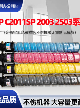 适用理光MP C2503LC型碳粉MPC2003 C2004 C2011sp C2504exSP粉盒